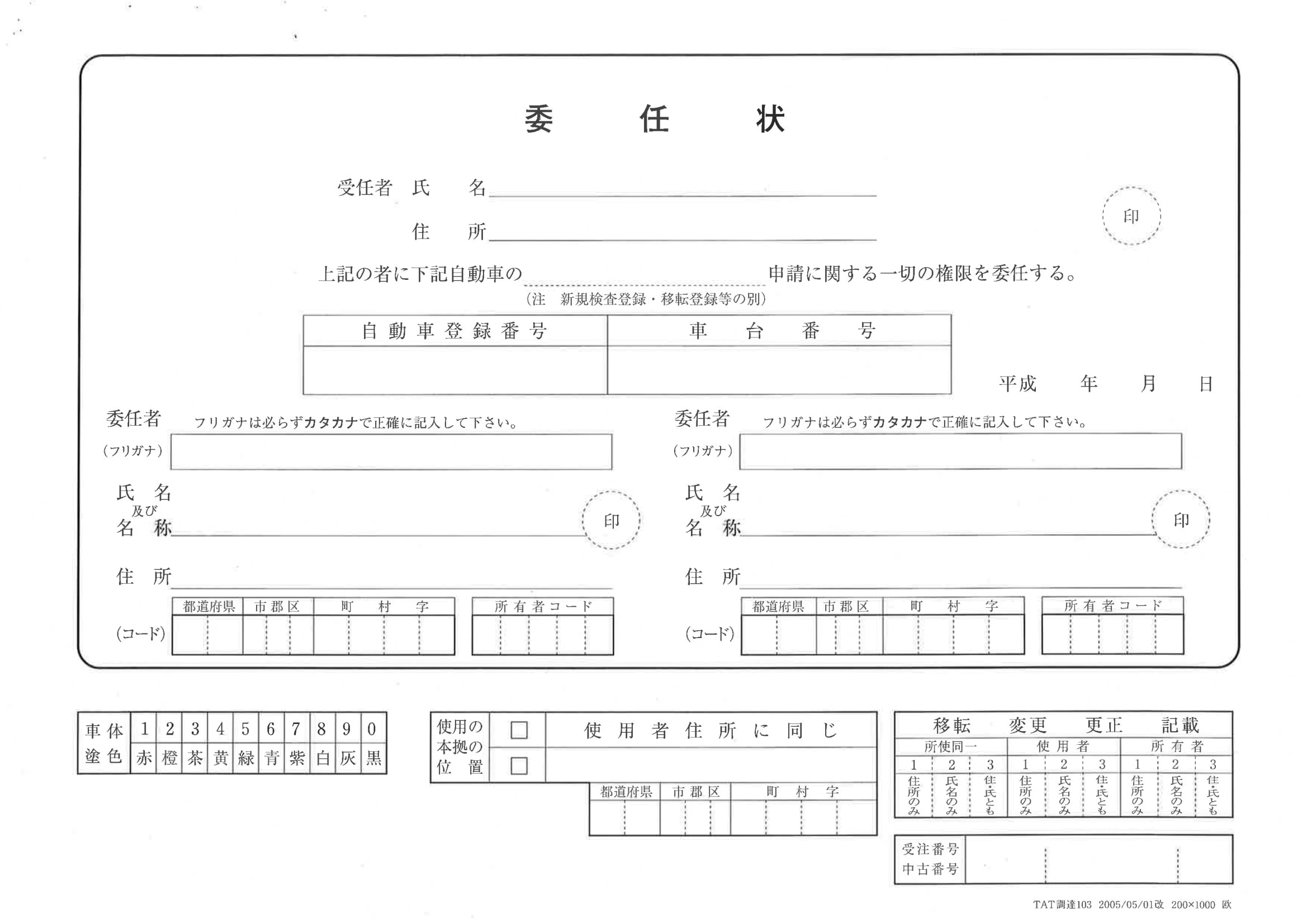 委任状